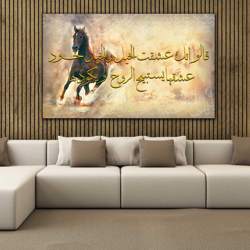 عشقت الخيل - lo7ate لوحاتي