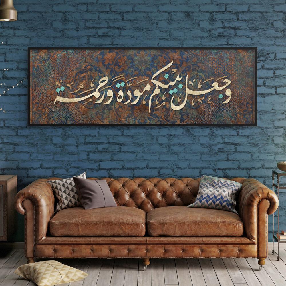 وجعل بينكم موده ورحمة - lo7ate لوحاتي