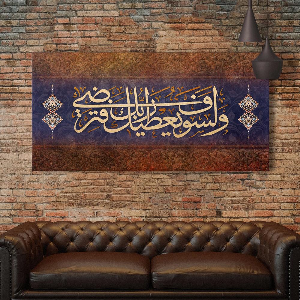 ولسوف يعطيك ربك - lo7ate لوحاتي