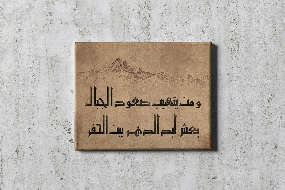 ومن يتهيب صعود الجبال - lo7ate لوحاتي