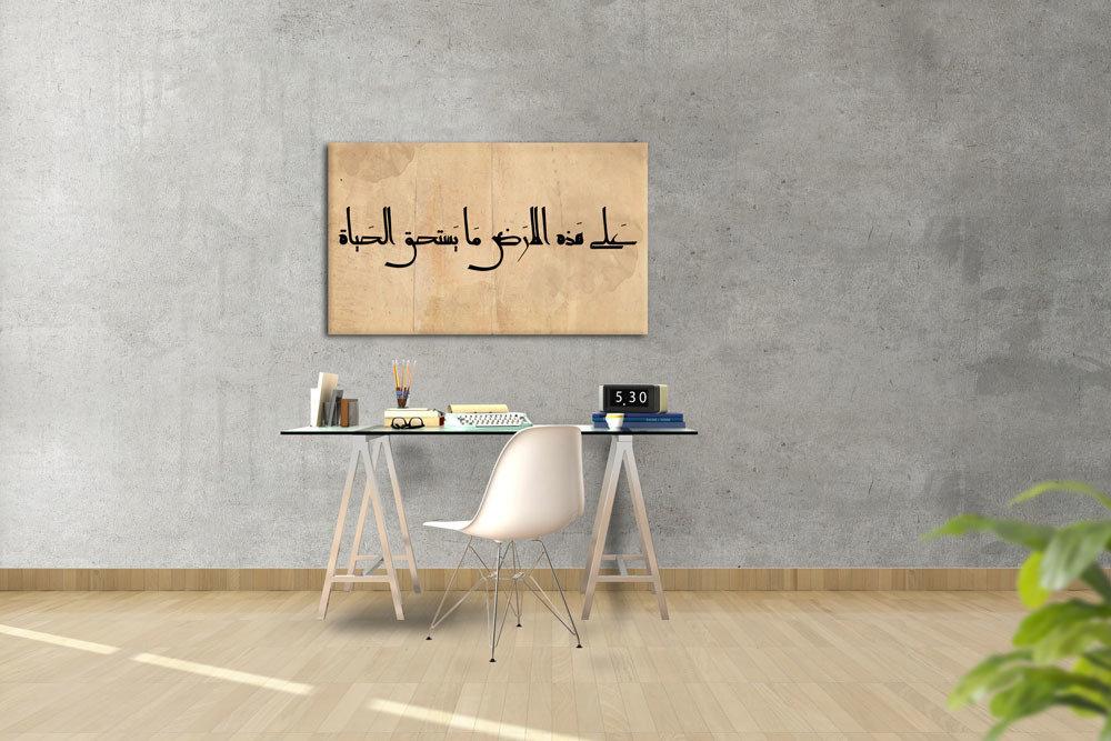 على هذه الارض ما يستحق الحياة - lo7ate لوحاتي